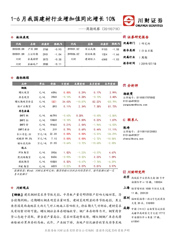 周期观察：1-6月我国建材行业增加值同比增长10%