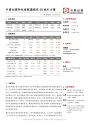 科技观察：中国向国际电信联盟提交5G技术方案