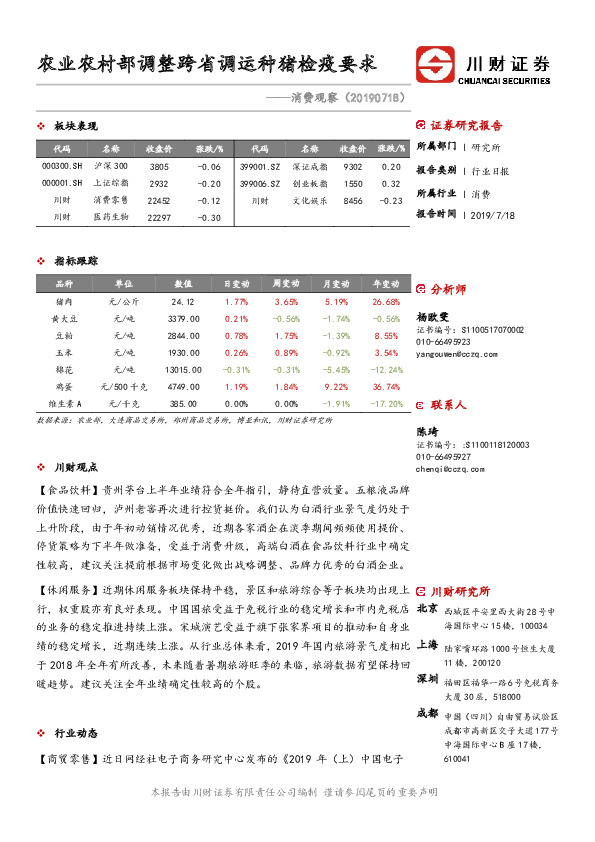 消费观察：农业农村部调整跨省调运种猪检疫要求