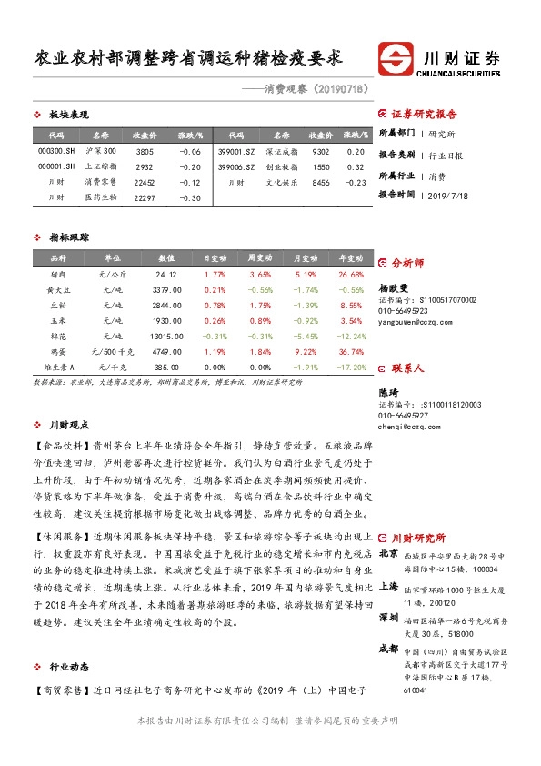 消费观察：农业农村部调整跨省调运种猪检疫要求