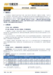 策略日报：若再有急跌，或是转机