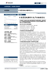 日美贸易战专题研究之二：日美贸易战期间日本产业结构变化