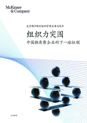组织力突围:中国独角兽企业的下一站征程