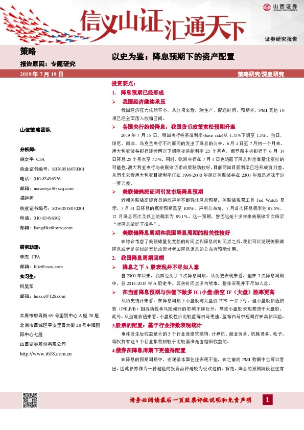 以史为鉴：降息预期下的资产配置