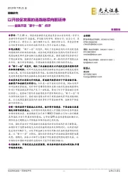 金融开放“新十一条”点评：以开放促发展的道路继续向前延伸
