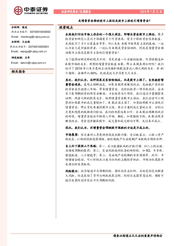 是增量资金推动股市上涨还是股市上涨吸引增量资金？