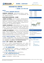 策略周报（2019年第25期）：短期动能仍处汇聚阶段