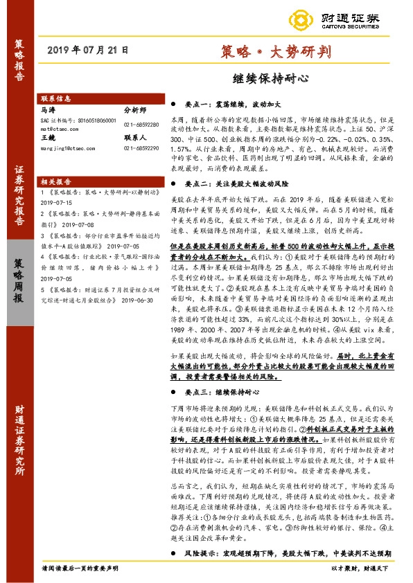 策略·大势研判：继续保持耐心