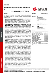 每周策略展望：19年7月第3周：基金中报分析，仓位进一步集中至消费