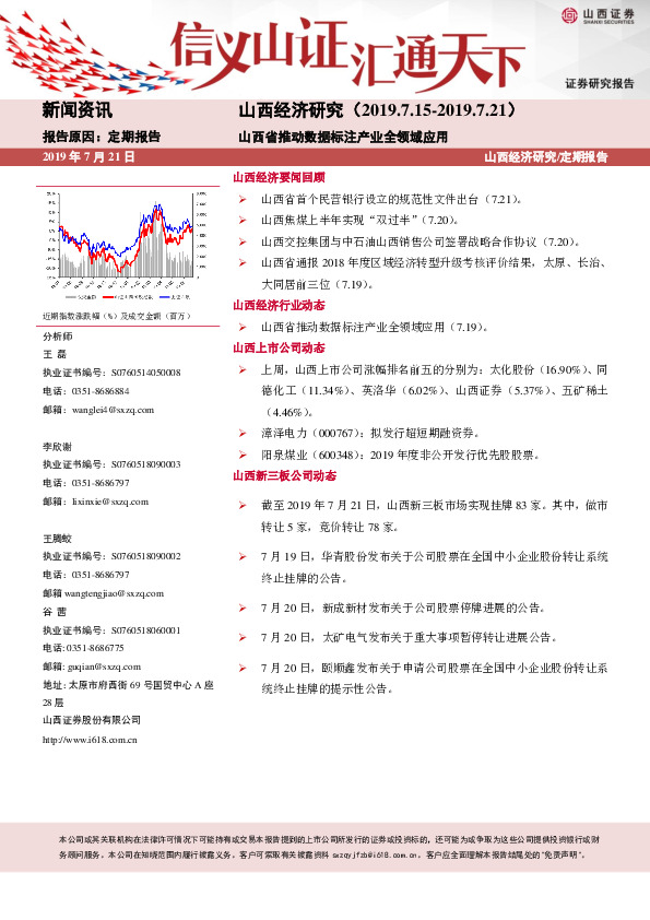 山西经济研究：山西省推动数据标注产业全领域应用