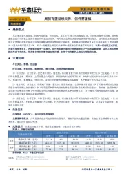 策略日报：周初有望延续反弹，但仍需谨慎