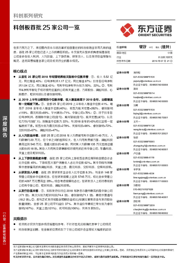 科创系列研究：科创板首批25家公司一览