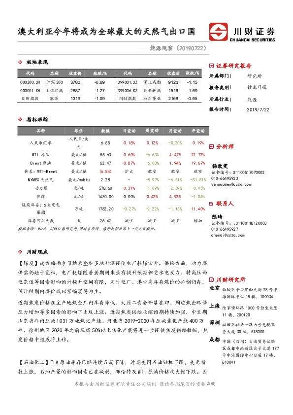 能源观察：澳大利亚今年将成为全球最大的天然气出口国