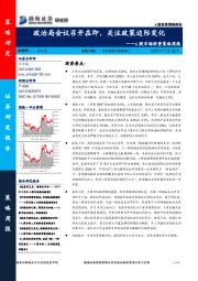 A股市场投资策略周报：政治局会议召开在即，关注政策边际变化