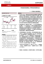 科创板主题投资报告：科创板首批新股上市带来的投资机会