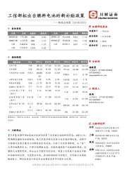 制造业观察：工信部拟出台燃料电池的新补贴政策