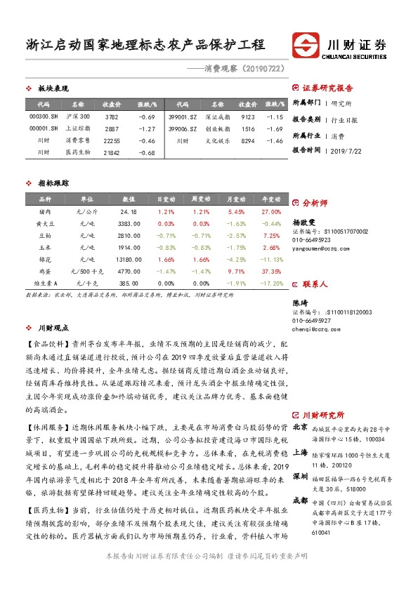 消费观察：浙江启动国家地理标志农产品保护工程