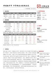 科技观察：科创板开市 半导体企业表现出色
