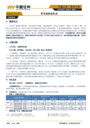 策略日报：若有急跌是机会