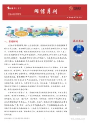网信月刊