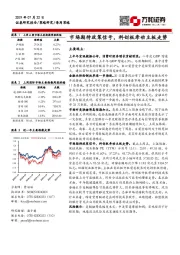 每周策略：市场期待政策信号，科创板牵动主板走势