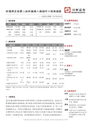制造业观察：环境部启动第二批环渤海入海排污口现场排查