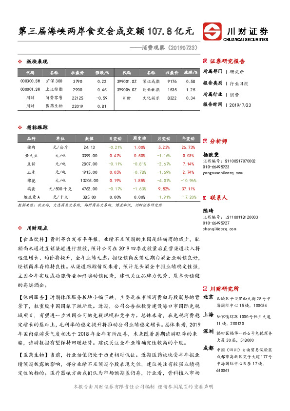 消费观察：第三届海峡两岸食交会成交额107.8亿元