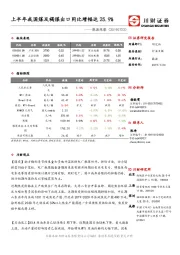 能源观察：上半年我国煤及褐煤出口同比增幅达25.9%