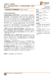一周资金面及市场情绪监控：策略·上周股市流动性评级为C-央行重启逆回购操作，资金价格小幅上行