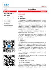 每日研报精选