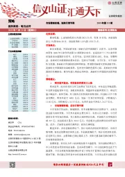 每日点评：市场情绪回暖，短期行情可期