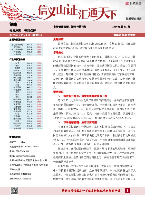 每日点评：市场情绪回暖，短期行情可期