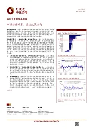 海外中资股策略周报：中报拉开序幕，关注政策方向