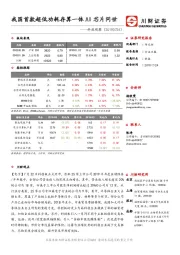 科技观察：我国首款超低功耗存算一体AI芯片问世