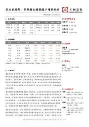消费观察：农业农村部：多举措支持养殖户增养补栏