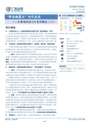 A股进化论2.0系列报告（二）：“新金融寡头”时代来临