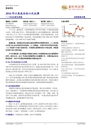 行业比较双周报：2016年以来成长的六次反弹