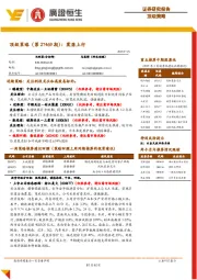 顶级策略（第27469期）：震荡上行