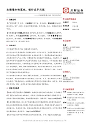 川财研究每日谈：永续债加快落地，银行应声而涨