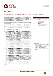 海外策略简评：退欧进展追踪：英国新首相出炉，退欧“时间紧、任务重”