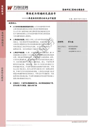 二季度经济形势分析及后市展望：等待更为明确的见底信号