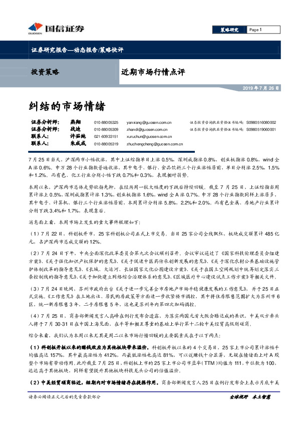 近期市场行情点评：纠结的市场情绪