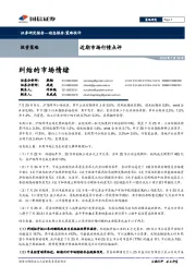近期市场行情点评：纠结的市场情绪