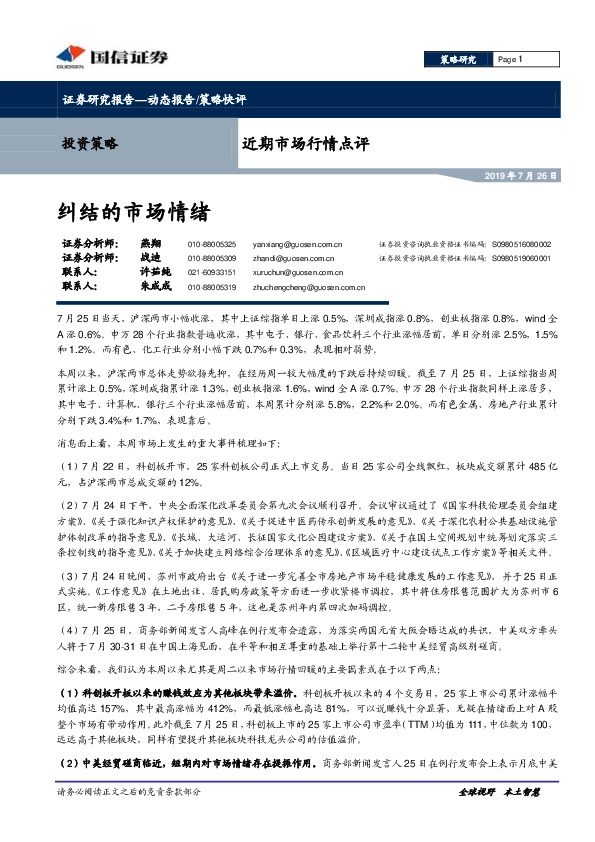 近期市场行情点评：纠结的市场情绪