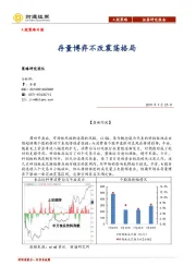 A股策略日报：存量博弈不改震荡格局