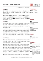 川财研究每日谈：主板上海自贸区板块交投活跃
