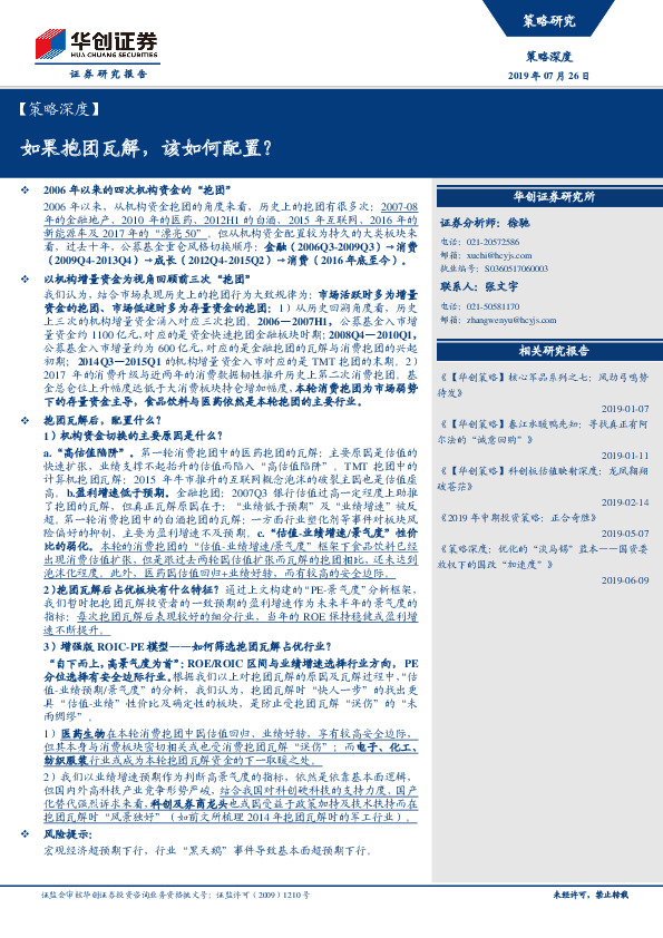 【策略深度】：如果抱团瓦解，该如何配置？