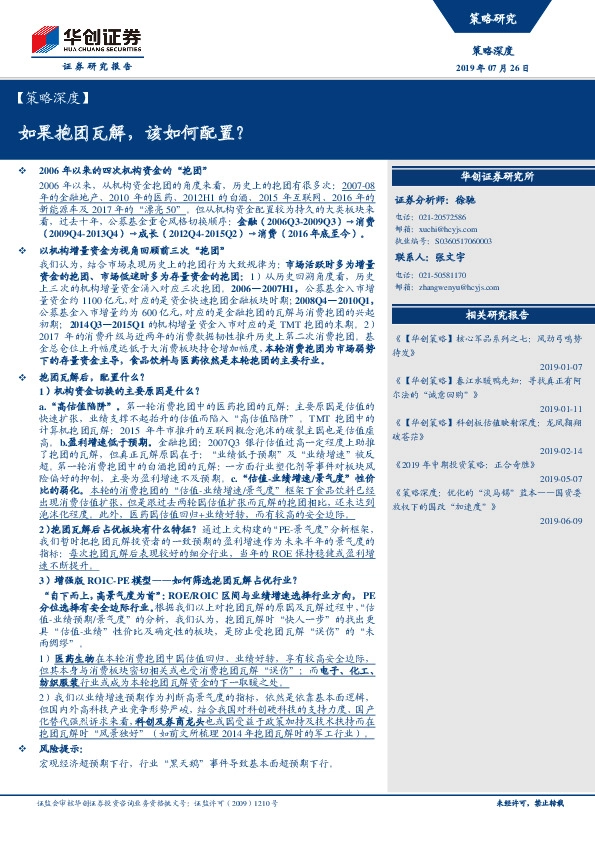 【策略深度】：如果抱团瓦解，该如何配置？