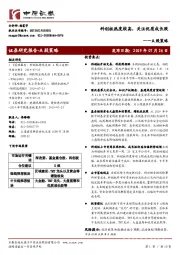 A股策略：科创板热度较高，关注优质成长股