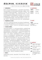 2019年7月22日至7月26日周报（第154期）：震荡反弹延续，关注优质成长股